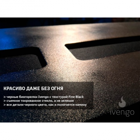 Биокамин IVENGO SLIM 2000х400 Биокамин IVENGO SLIM 2000х400 по цене 199 857 руб.