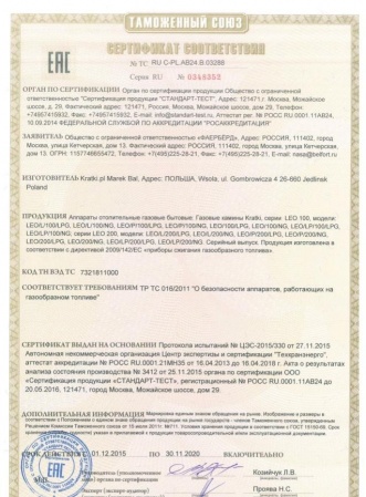 Газовая топка Kratki LEO/200/NG (магистральный газ)