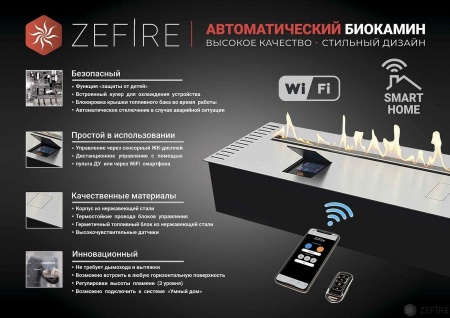 Автоматический биокамин ZeFire M 900 с ДУ по цене 309 000 руб.